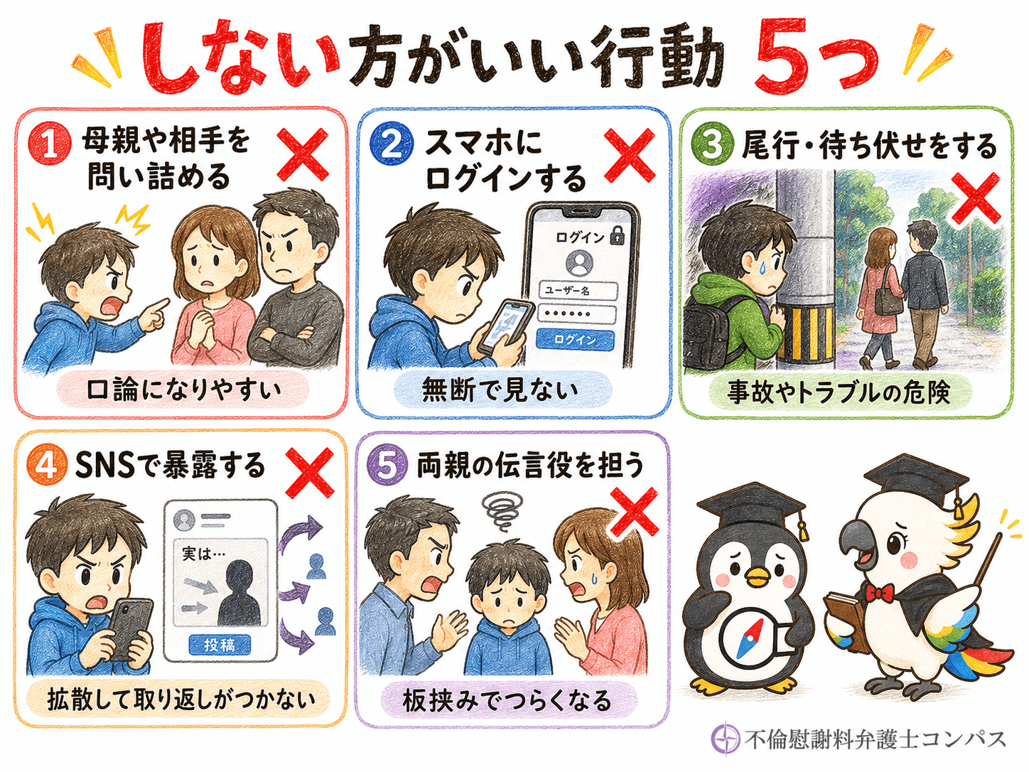 ４章　【子ども】母親の不倫を知った子どもがしない方がいい行動５つ